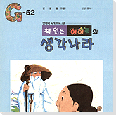 G단계 독후활동교재